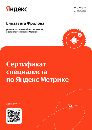 Сертификат 1