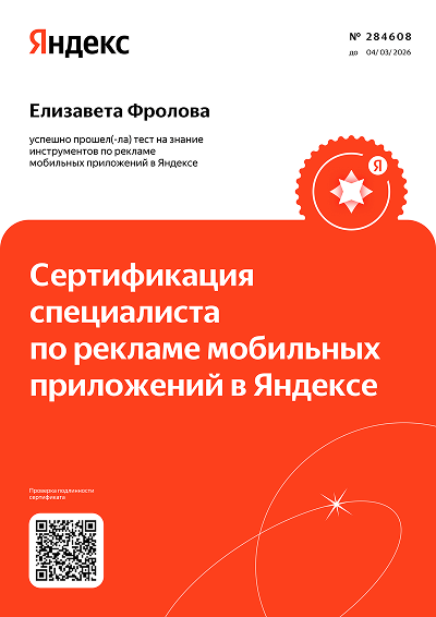 Сертификат 4